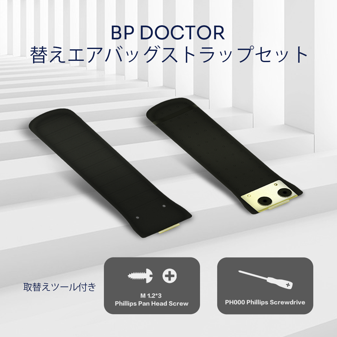 替えエアバッグストラップセット BP Doctor Pro