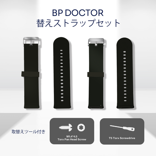 替えストラップセット BP Doctor Pro